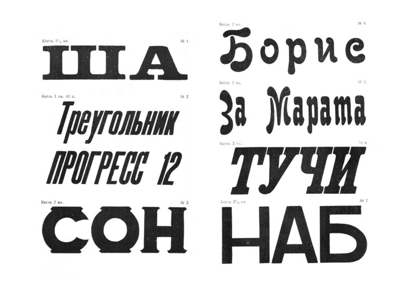 Как называется советский шрифт в ворде