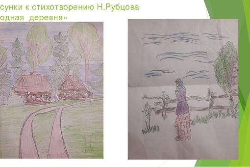 Рисунок к стиху родная деревня