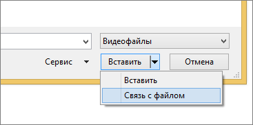 Диалоговое окно вставки видео в PowerPoint
