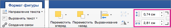 На вкладке "Формат фигуры" выделены поля высоты и ширины.