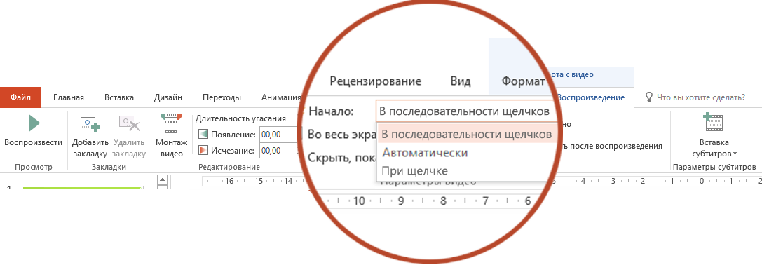 Способы воспроизведения видео с компьютера: "Автоматически" и "По щелчку".