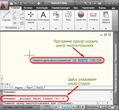 Построение многоугольника с использованием командной строки в autocad