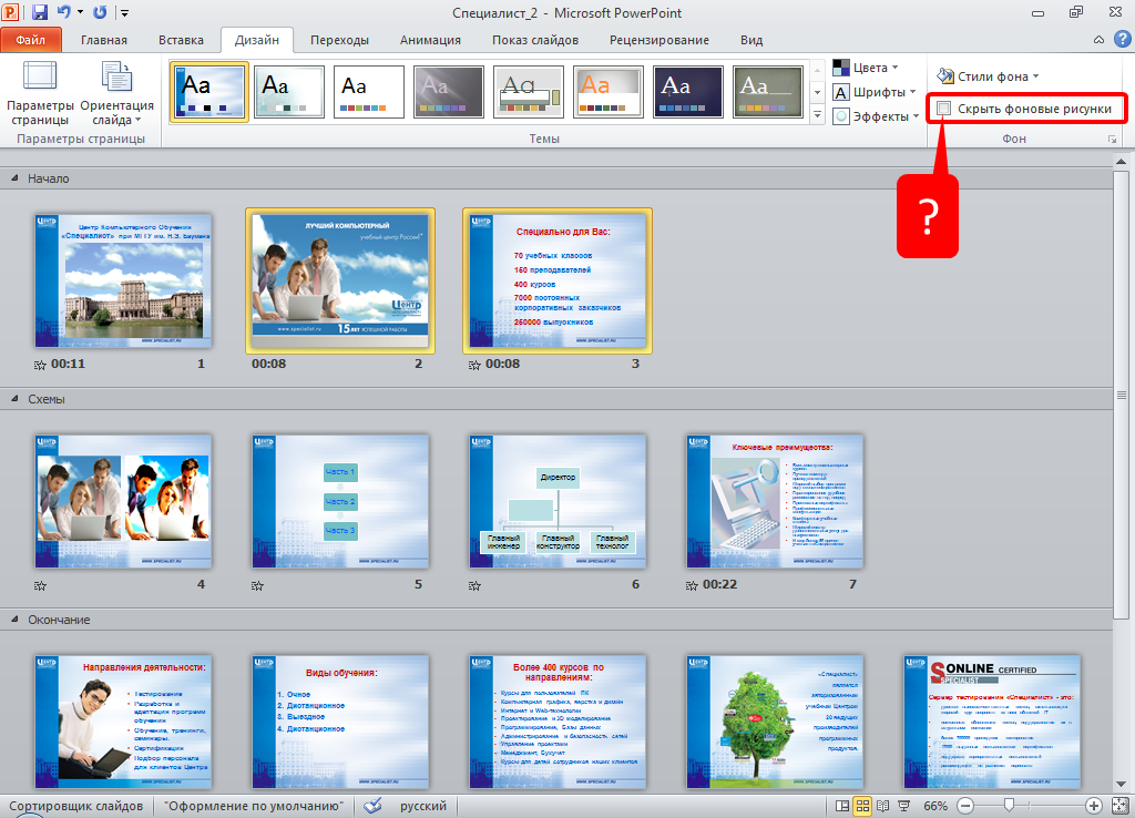 Дизайн презентации powerpoint 2010