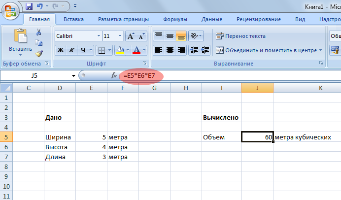 Пример вычисления объема в Excel как умножать в эксель