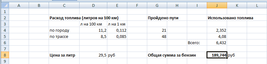 Excel задания с решениями, расход топлива