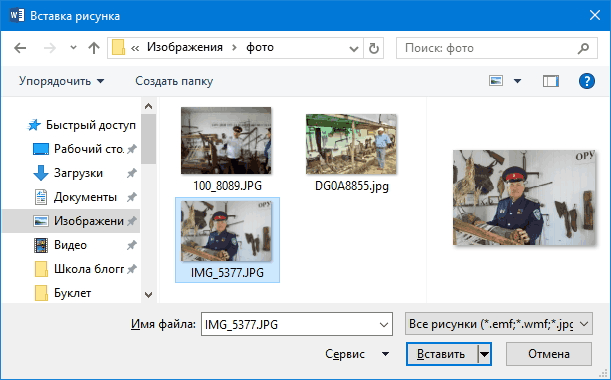 как вставить в ворд фото