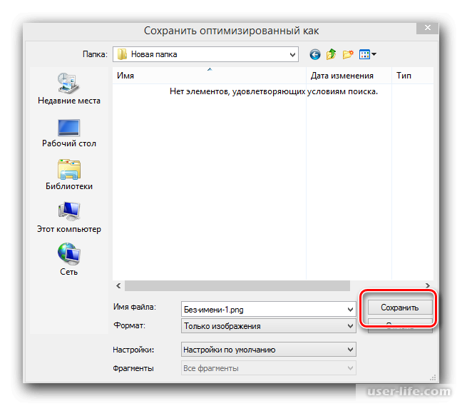 Как сохранить в png. Как сохранить аватар в файле PNG.