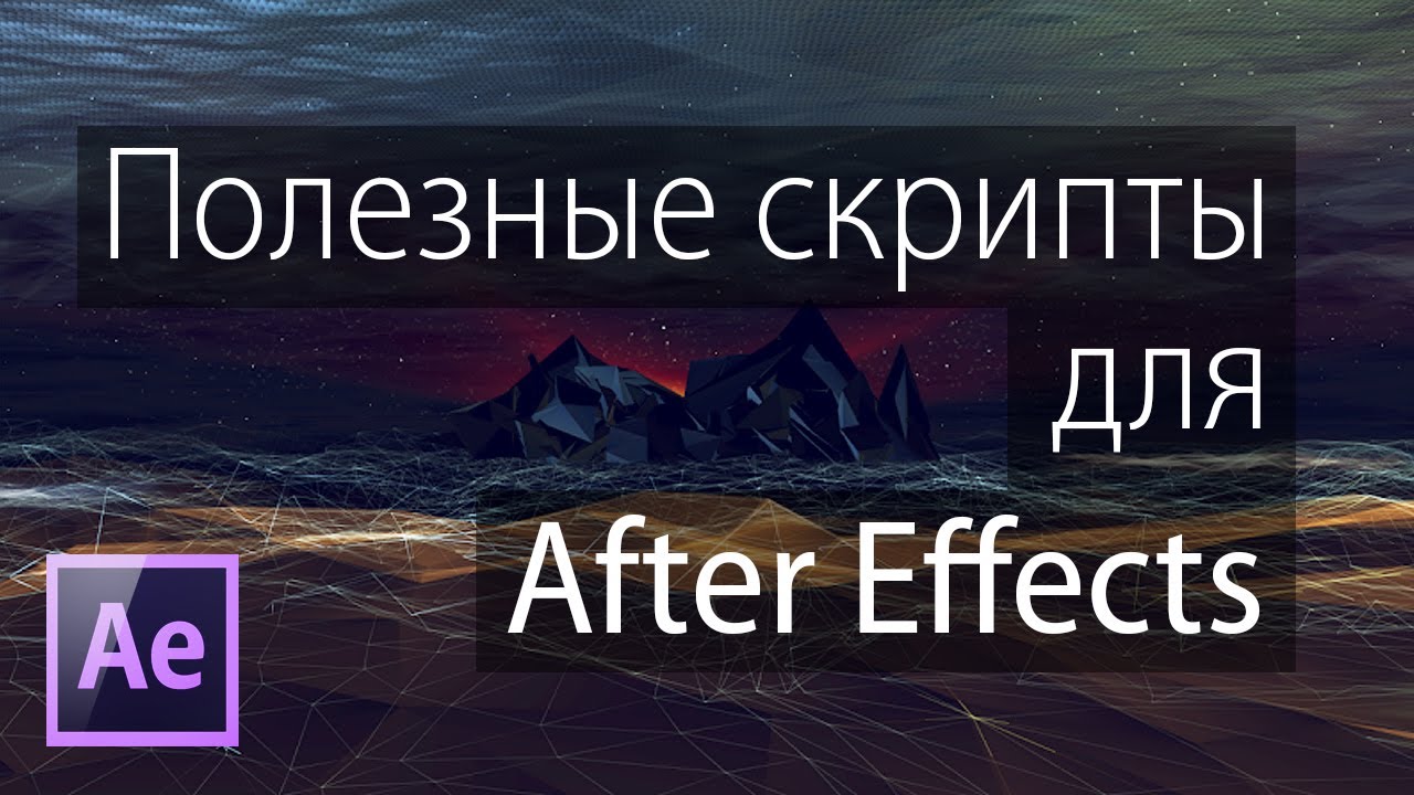 Курс по выражениям в after effects торрент