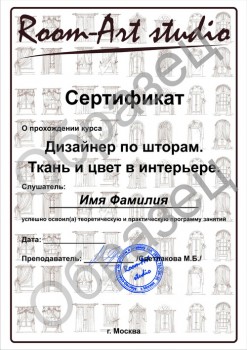sertifikat2016_dizajn_shtor_onlajn_obrazets-s