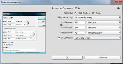 Как изменить размер в Фотошопе