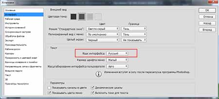 Как изменить язык в Фотошопе