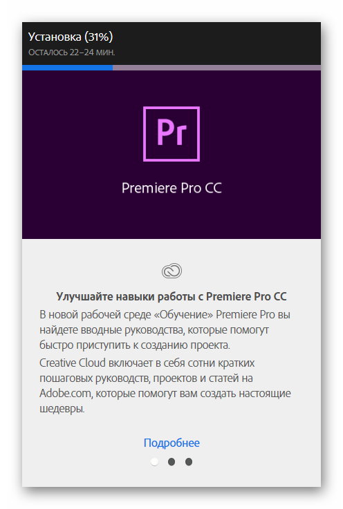 Время установки Adobe Premiere Pro