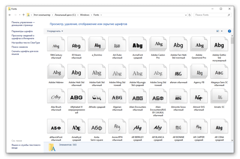 Где находятся шрифты