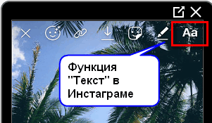 Функция текст в Сторис Инстаграма