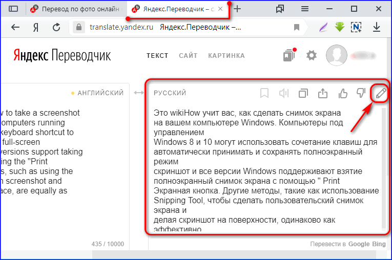 Редактирование текста в Яндекс Переводчике