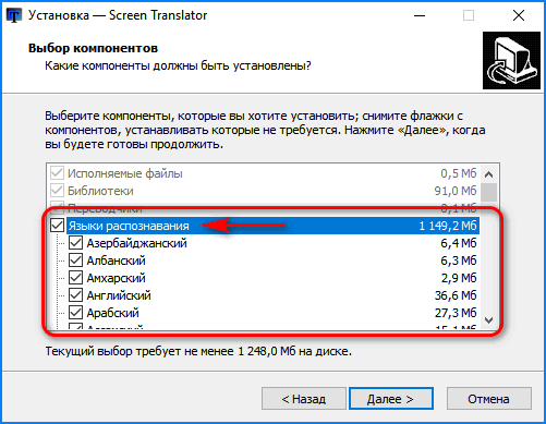 Выбор языка распознавания в Screen Translator
