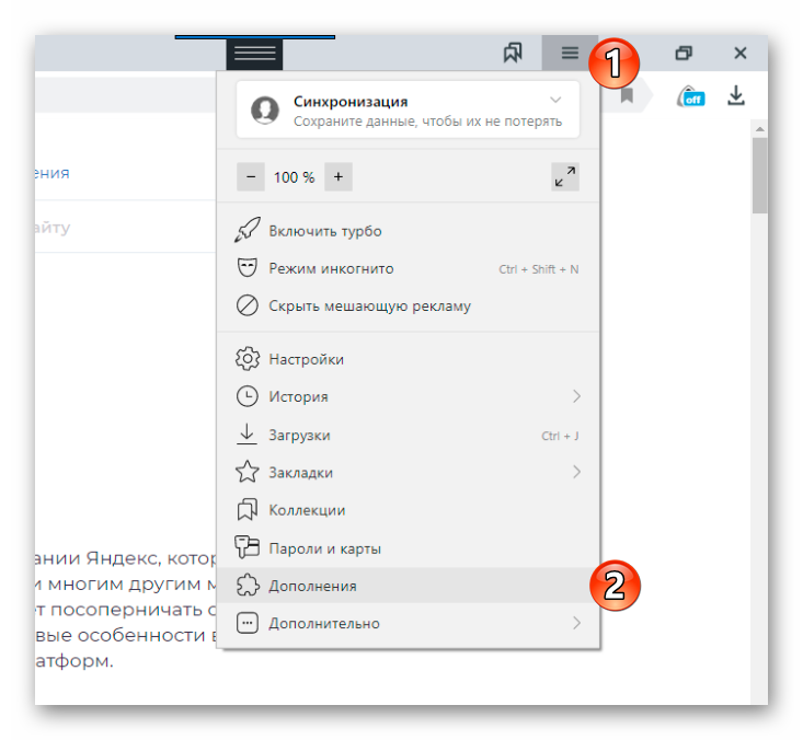 Открыть Дополнения в Яндекс Браузере