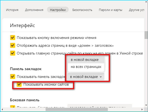 Где показвать панель закладок в Яндекс Браузере