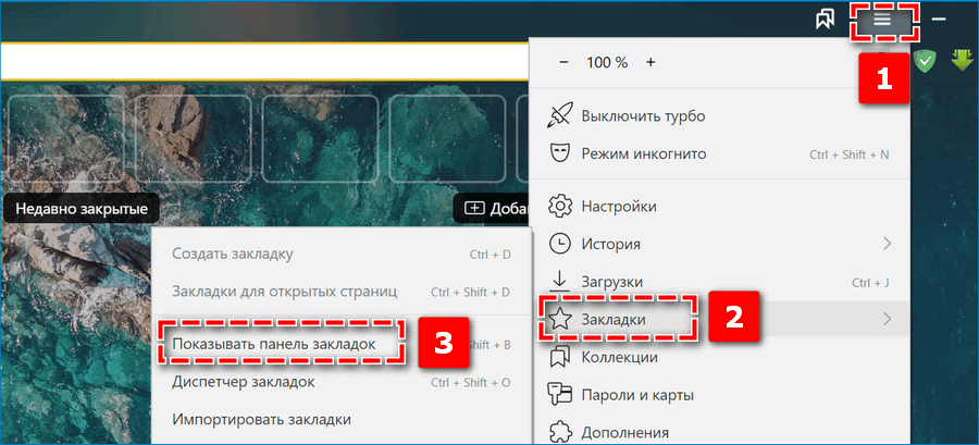 Закрепление закладок через параметры Яндекс браузера