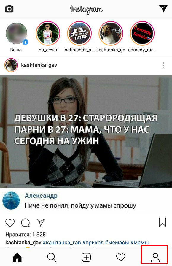 Открытие Instagram-профиля