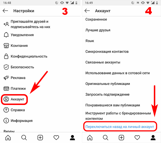 переключить инстаграмм на личный профиль